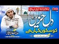 Heart touching kalaam  dilehazee ko sukoon kahan hai  qari irfan khan qasmi  official 