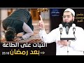 الشيخ سعدون حمادي خطبة الجمعة بعنوانالثبات على الطاعةبعد رمضان mp3