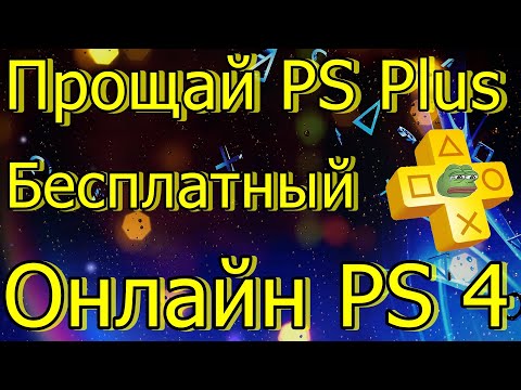 Видео: Не, нямате нужда от PlayStation Plus за No Man's Sky