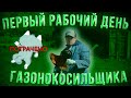 АНДРЕЙ ДАЛ СЛОВО ПАЦАНА ЧТО ПРИЕДЕТ НА РАБОТУ | первый рабочий день