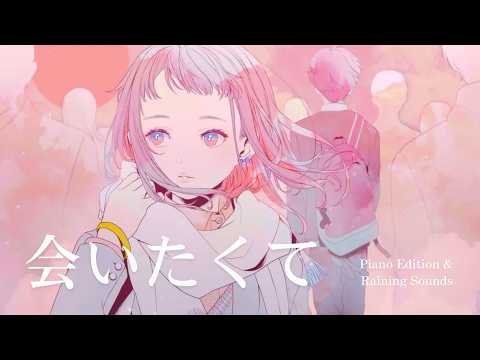Ado - 会いたくて | Piano Edition | Raining Sounds
