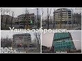 10259🟡Линия недостроев на Профсоюзной ул. | Проездом