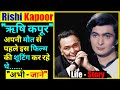 Rishi Kapoor Biography In Hindi | Rishi Kapoor Death | Best Movies Name | Rishi Kapoor Success Story