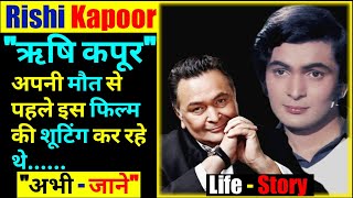 Rishi Kapoor Biography In Hindi | Rishi Kapoor Death | Best Movies Name | Rishi Kapoor Success Story
