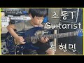 Jerry C - Canon Rock Cover by 6 year old  Hyun-min Son!! 초등1 기타리스트 손현민 무엇이든 물어보살 출연