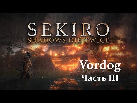 sekiro-shadows-die-twice-part-3.-adult-content-+18!!!