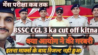 BSSC CGL 3 PT CUT OFF#AshishRanjan#SMC