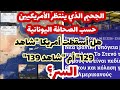 السر؟ صور نقل الدرون الإيراني شاهد 129 وليس 139شحنات بوينغ إس.إم.ڤي 22 إلى حاملة الطائرات لينكولن..
