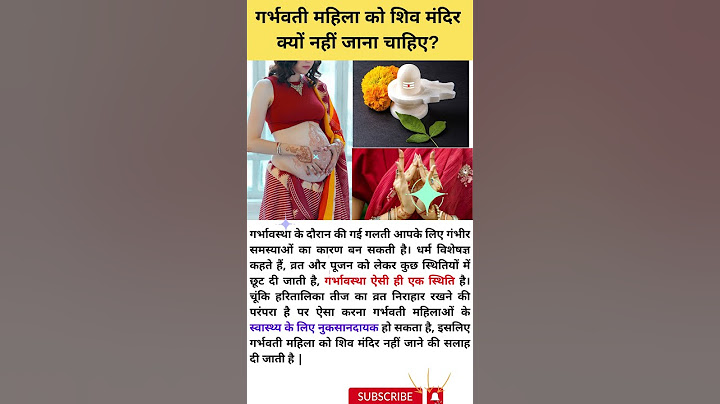 गर्भवती महिला को शिव मंदिर क्यों नहीं जाना चाहिए? #shorts #pregnancy #health #baby