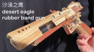 沙漠之鹰（1）desert eagle rubber band gun