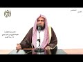 الشيخ زيد البحري التفسير الشامل سورة المطففين إن الأبرار لفي نعيم 22 ـ 28 ـ mp3