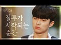 질투를 느끼기 시작할 때 [연애미수] EP08 난 그 손 친구로서 잡을 생각 없어 | ENG SUB