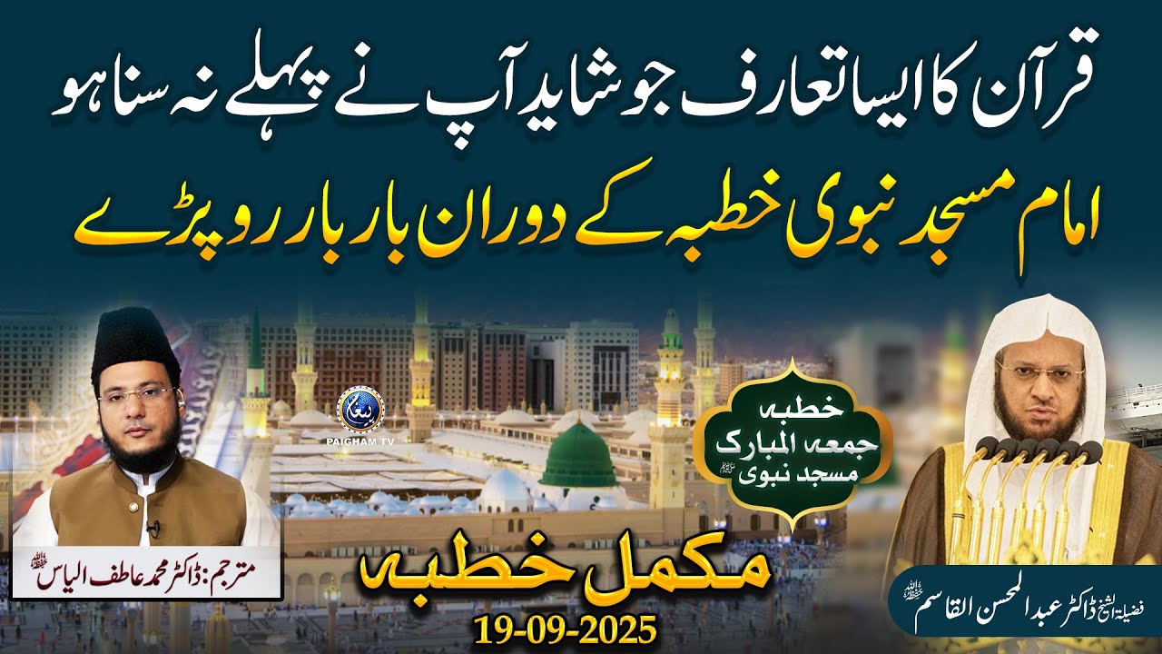 Quran Ka Aisa Taruf Jo Shayad Aap Ne Pehle Na Suna Ho, Imam Masjid Nabvi Khutba Ke Doran Ro Paray