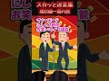 銭湯の脱衣所でスマホを拾うと電話がかかってきて出るといきなり怒鳴られて…【2chスカッと】#スカッと