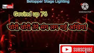 चोरी #चोरी तेरे संग लग गई अखियां