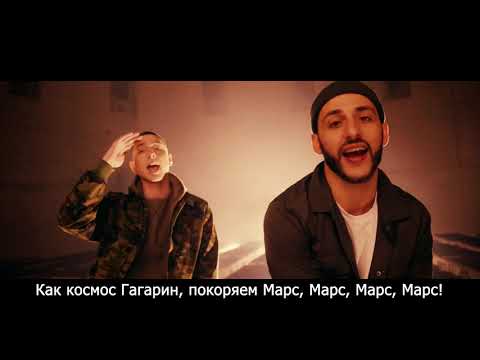 L'One — Марс feat. NEL [Текст песни | Lyrics]