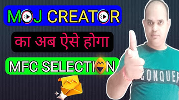 MOJ CREATOR का अब ऐसे होगा MFC SELECTION । moj mfc selection । moj for creators । Moj mfc । moj ।