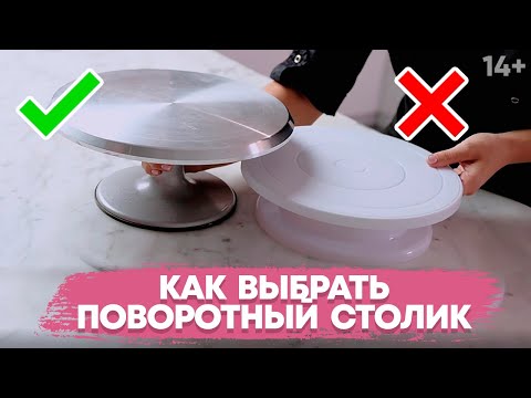 Кондитерский поворотный столик