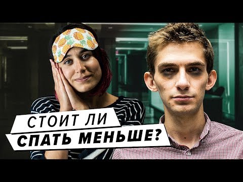 Что будет, если спать 3 часа в день? Проверяем на себе полифазный сон