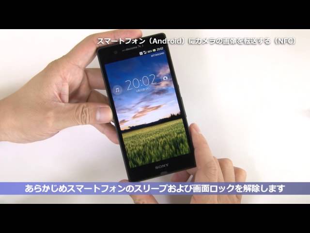 ソニー サイバーショット NFCでワンタッチ接続しスマホに画像を転送
