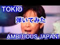 TOKIO - AMBITIOUS JAPAN! ギター