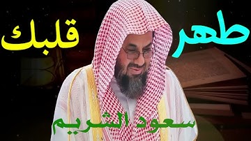 تلاوة من صلاة الفجر صوت تفوق الوصف تريح الأذن وتطمئن القلوب فضيلة الشيخ سعود الشريم   saud shuraim