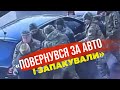 Чоловік кинув автівку, тікаючи від ТЦК. Потім повернуся і його забрали