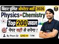 Bihar Police Constable Operator Science Marathon | Chemistry + Physics Marathon Class | by Prem Sir