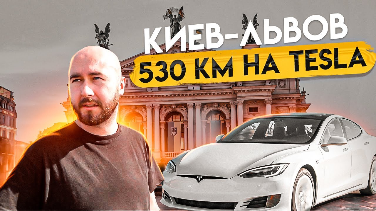 Где зарядка у теслы