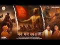 Mann Mann Swaraj Shri Raghvendra Divya Kumar Lalitya Munshaw 2026 Shivaji Maharaj Jayanti mp3
