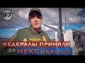 США. Меня Приняли за Мексиканца и чуть не арестовали в АРИЗОНЕ!