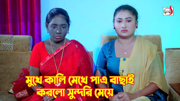 মুখে কালি মেখে পাত্র বাছাই করলো সুন্দরী মেয়ে । অত:পর | Bangla Short film 2024 | Sadia Drama