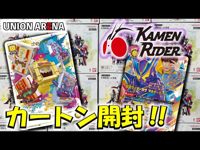 ユニオンアリーナ】「仮面ライダーVol.2」を1カートン開封