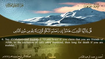 062 سورة الجمعة - أحمد بن حمد ال عبدالقادر