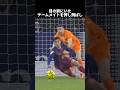 一瞬の判断力がヤバすぎるサッカー選手たち #サッカー