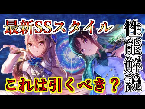 ヘブバン】新SS 白河ユイナ&二階堂三郷 火属性耐性ダウン（弱点