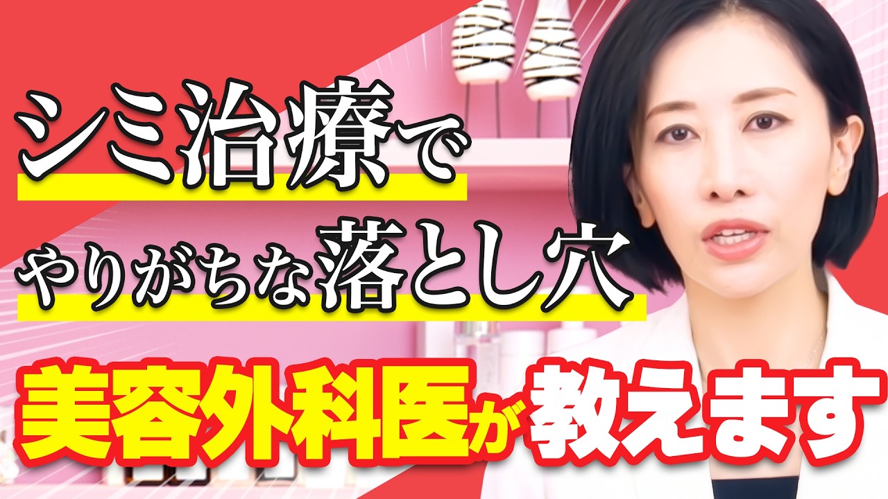 【シミ改善】シミ治療、満足できてますか？治療の合わせ技で効果を底上げ