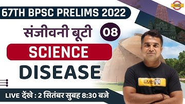 67TH BPSC PRELIMS | SCIENCE CLASS | DISEASE / रोग | BPSC SCIENCE QUESTIONS | SCIENCE BY DEEPAK SIR