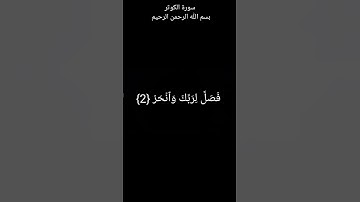 سورة الكوثر ترجمة تركمانية
