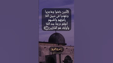 سورة التوبة الآية ١٩ الى ٢١ بصوت الشيخ محمد صديق المنشاوي