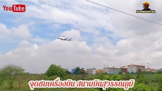 airplane_hanter.จุดชมเครื่องบิน สนามบินสุวรรณภูมิ By Gopro Helo9