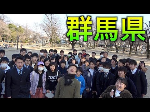 「全国４６道府県！旅行の旅！」群馬県編！