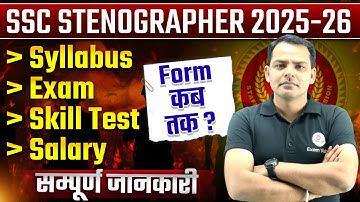 ✅ "SSC Stenographer 2025 Notification 🔥 Syllabus, Exam Pattern, Salary, Skill Test | Exam Vidhi"