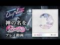 【バンドリ】Ave Mujica 「神の名を」ノーマル演奏【アワーノーツ】