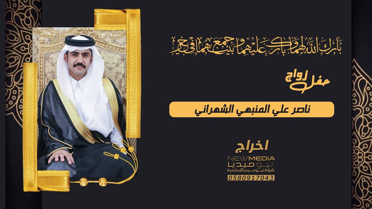 حفل زواج ناصر علي المنبهي الشهراني