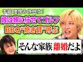 手越が理想の家庭を語り出したらツッコミ所多すぎてwww