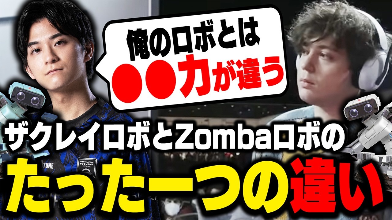 Zombaロボはココが強い！自分のロボとの決定的な違いを語るザクレイ【スマブラSP】