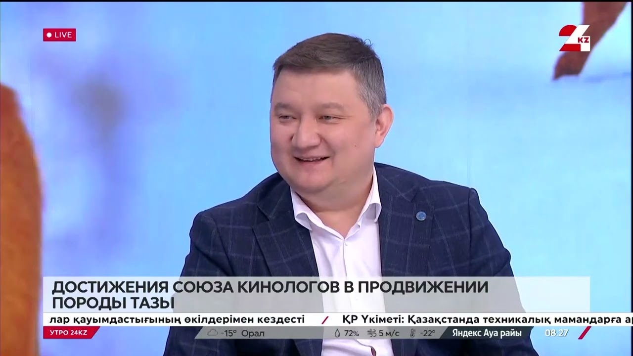 Достижения Союза кинологов в продвижении породы тазы. Бауыржан Сериккали