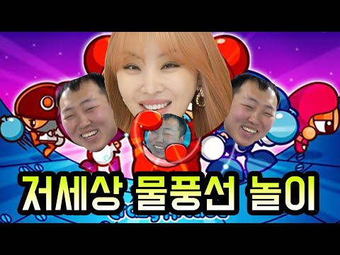 👩‍🦰저세상 물풍선 놀이! thumbnail