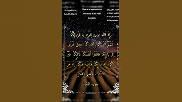 وإذ قال موسى لقومه يا قوم إنكم ظلمتم أنفسكم - سورة_البقرة - الشيخ_أحمد_بن_طالب_حميد #أحمد_طالب